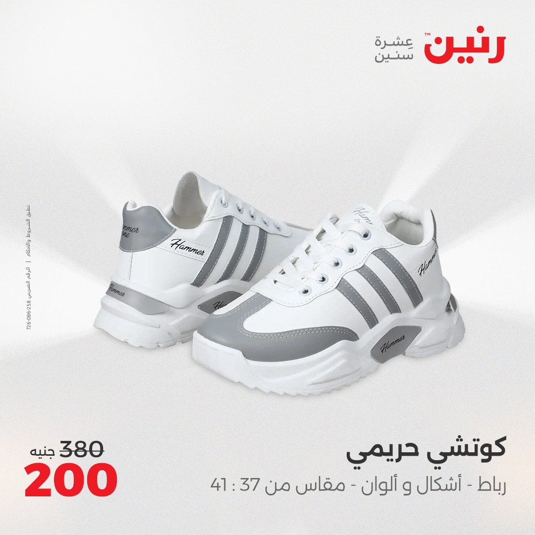 raneen offers from 6may to 7may 2025 عروض رنين من 6 مايو حتى 7 مايو 2025 صفحة رقم 29